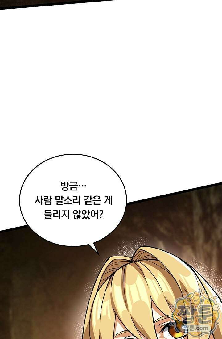 S급 흑마법사로 레벨업 75화 56