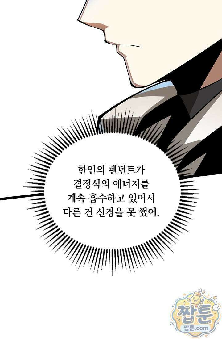 S급 흑마법사로 레벨업 75화 60