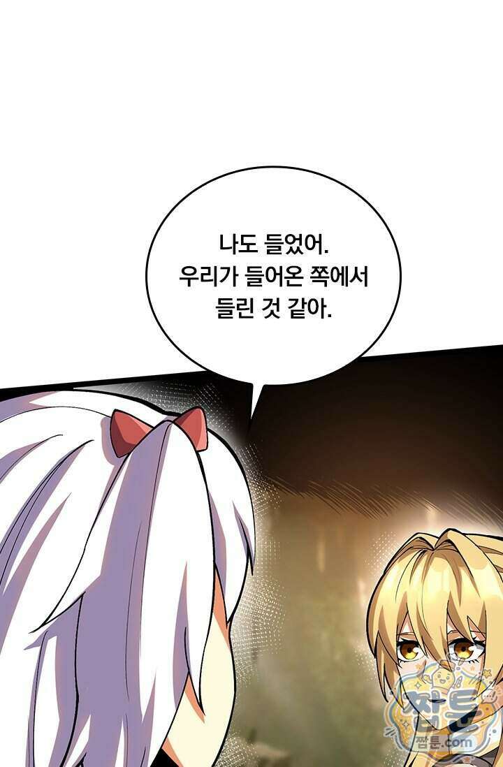 S급 흑마법사로 레벨업 75화 61