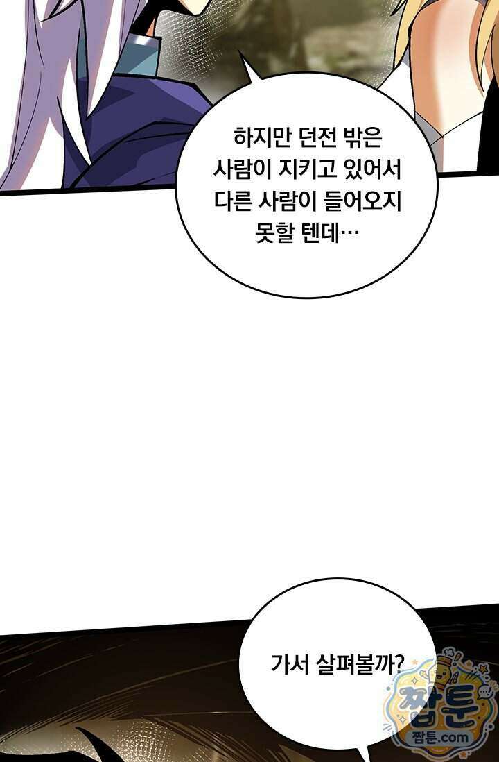 S급 흑마법사로 레벨업 75화 62