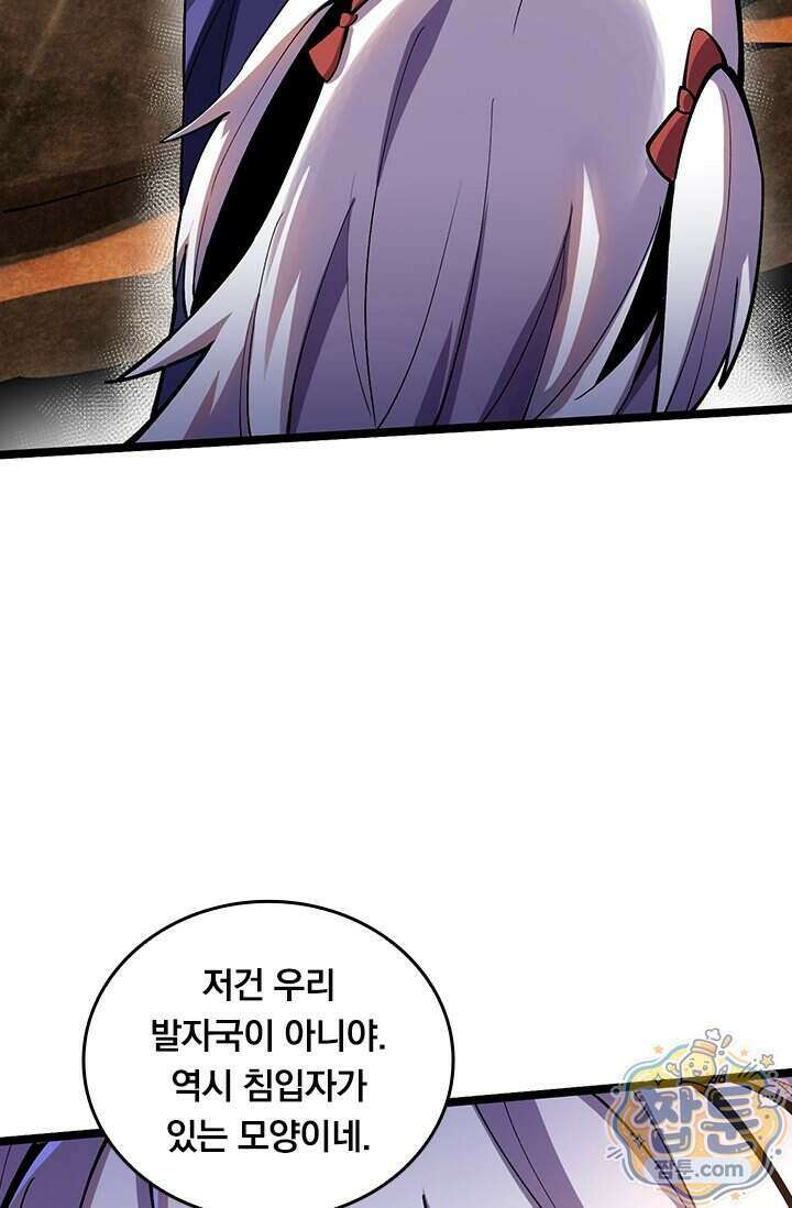 S급 흑마법사로 레벨업 75화 69