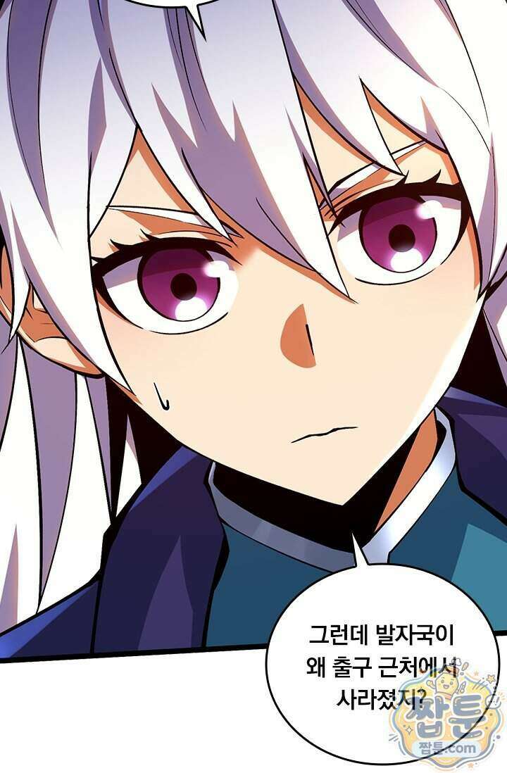 S급 흑마법사로 레벨업 75화 70
