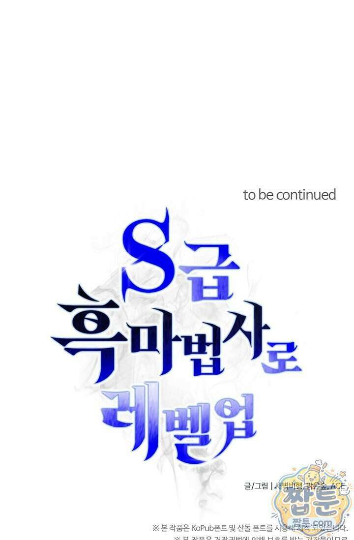 S급 흑마법사로 레벨업 75화 71