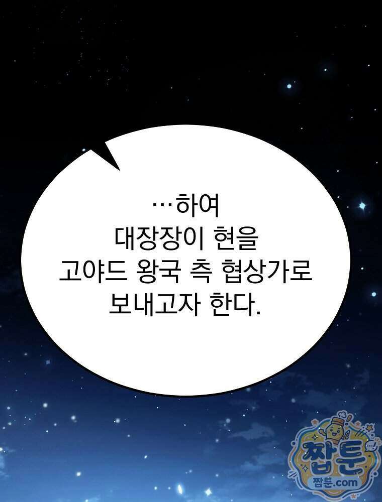 천재 대장장이의 게임 65화 1