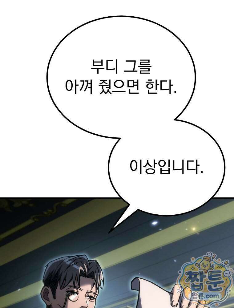 천재 대장장이의 게임 65화 3