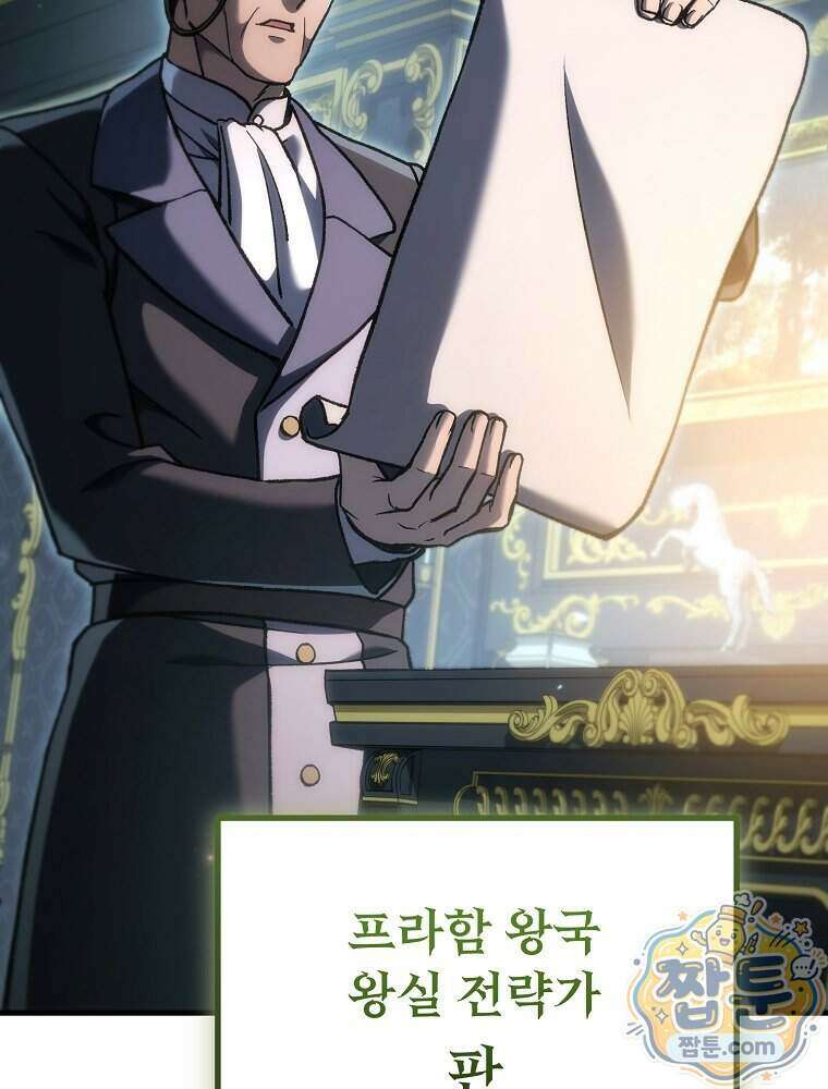 천재 대장장이의 게임 65화 4