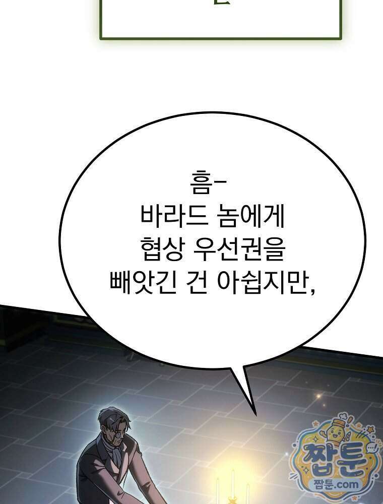 천재 대장장이의 게임 65화 5