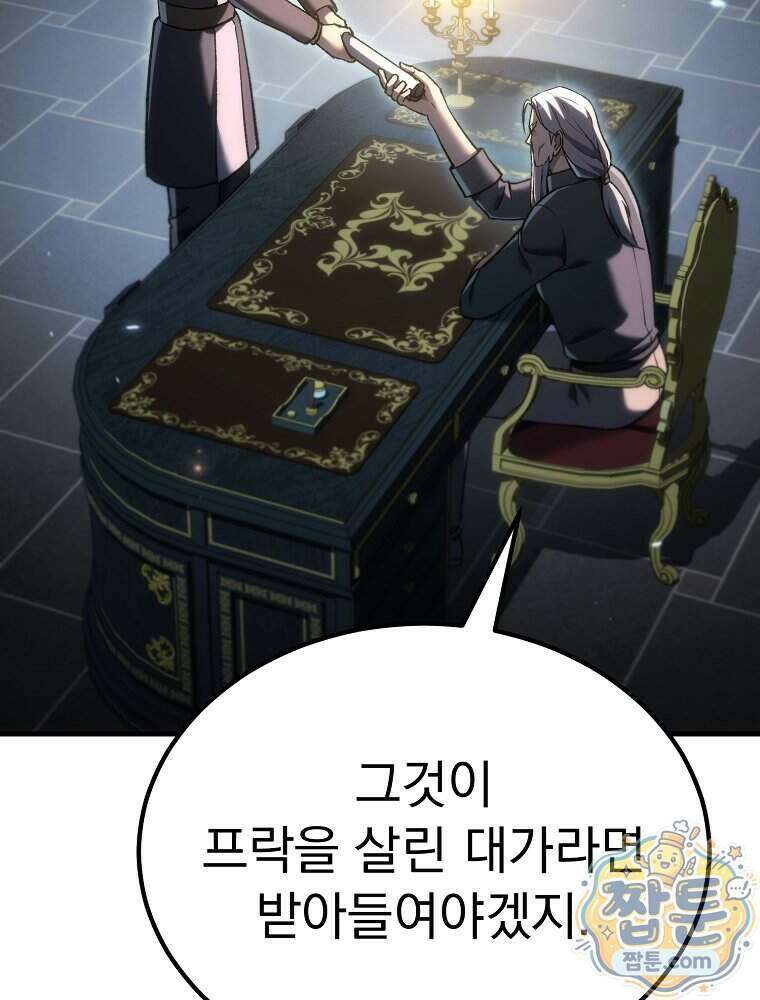천재 대장장이의 게임 65화 6