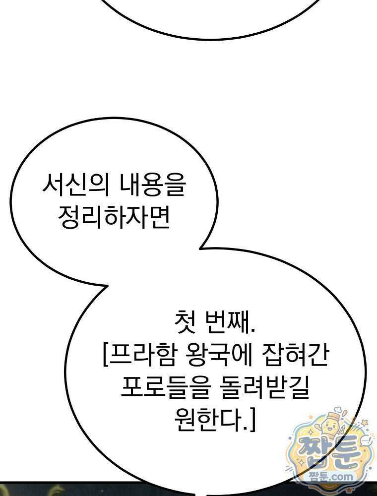 천재 대장장이의 게임 65화 7