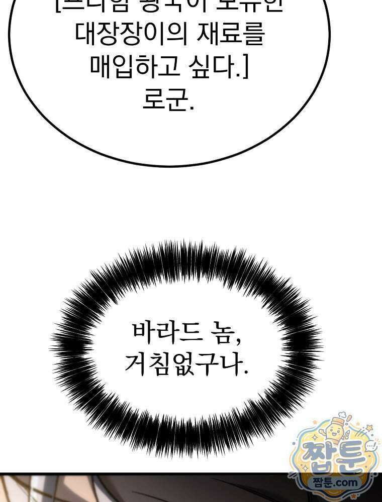 천재 대장장이의 게임 65화 9