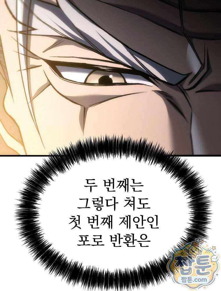 천재 대장장이의 게임 65화 10