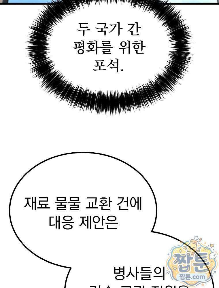천재 대장장이의 게임 65화 12
