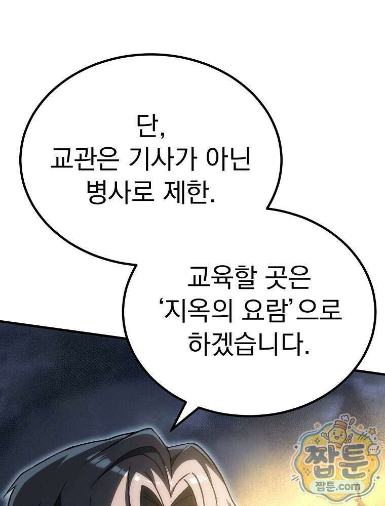천재 대장장이의 게임 65화 14