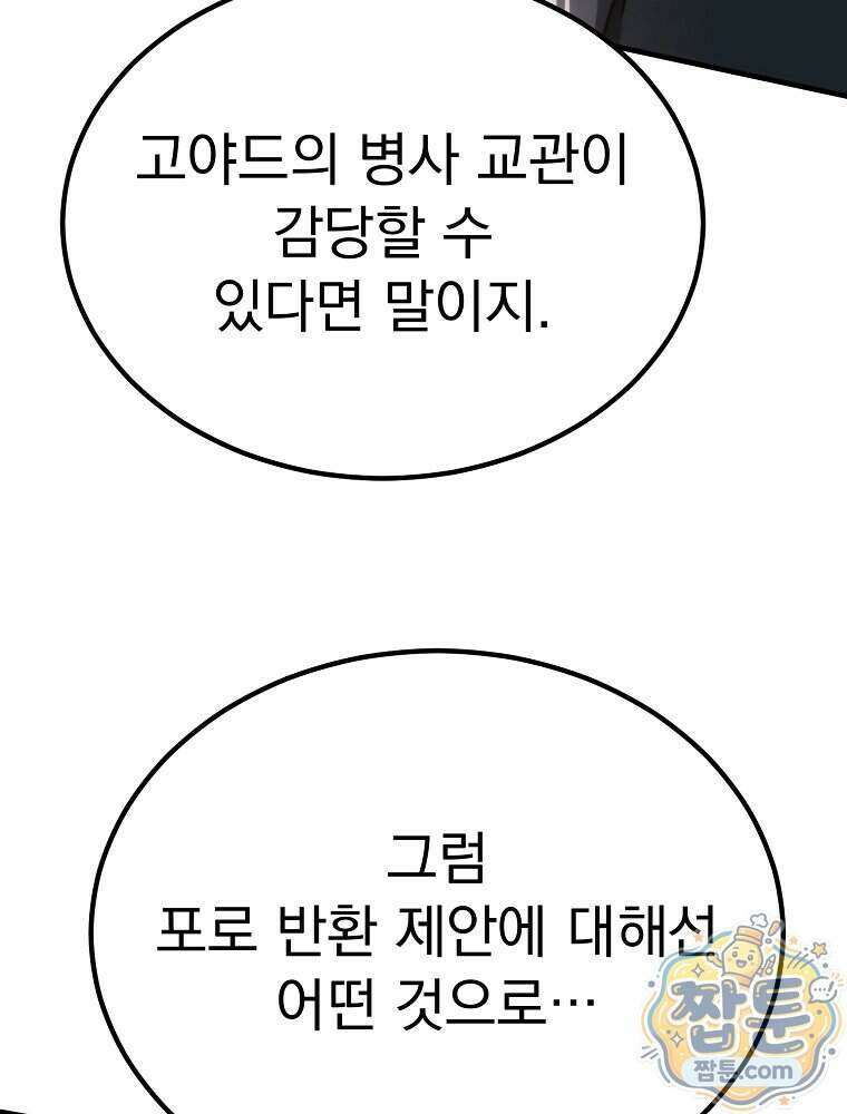 천재 대장장이의 게임 65화 17