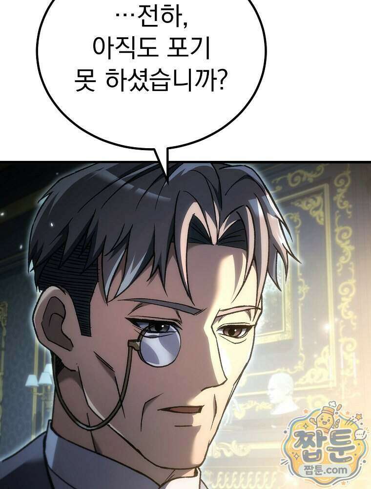 천재 대장장이의 게임 65화 21