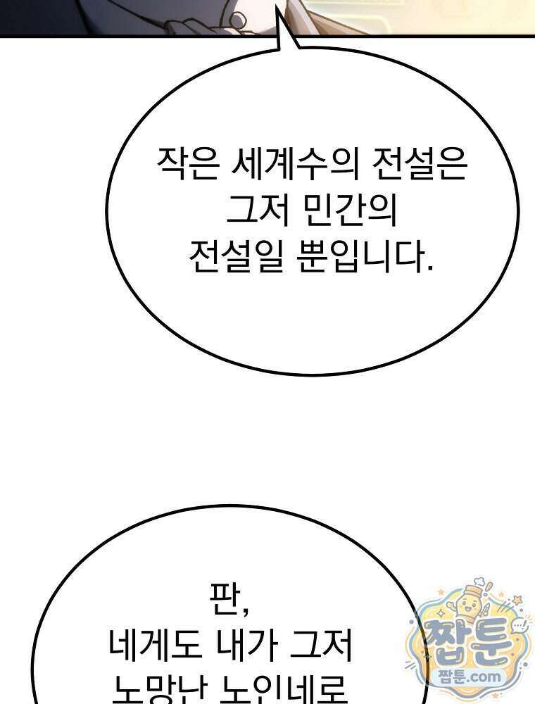천재 대장장이의 게임 65화 22