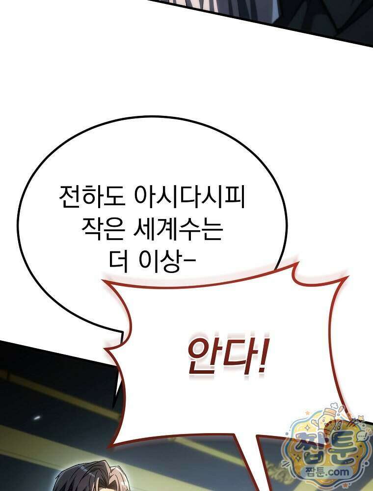 천재 대장장이의 게임 65화 24