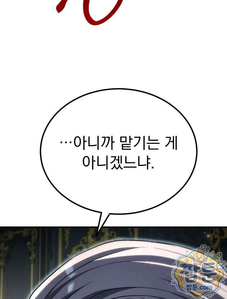 천재 대장장이의 게임 65화 26