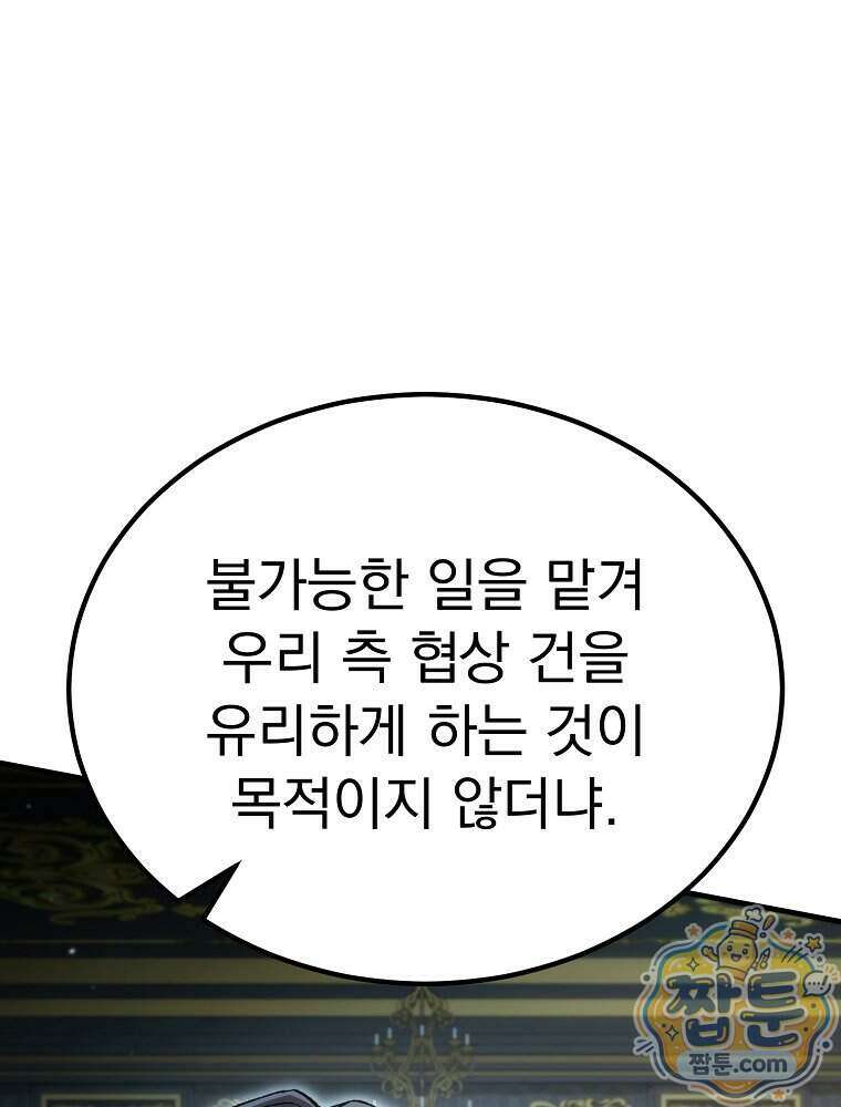 천재 대장장이의 게임 65화 28