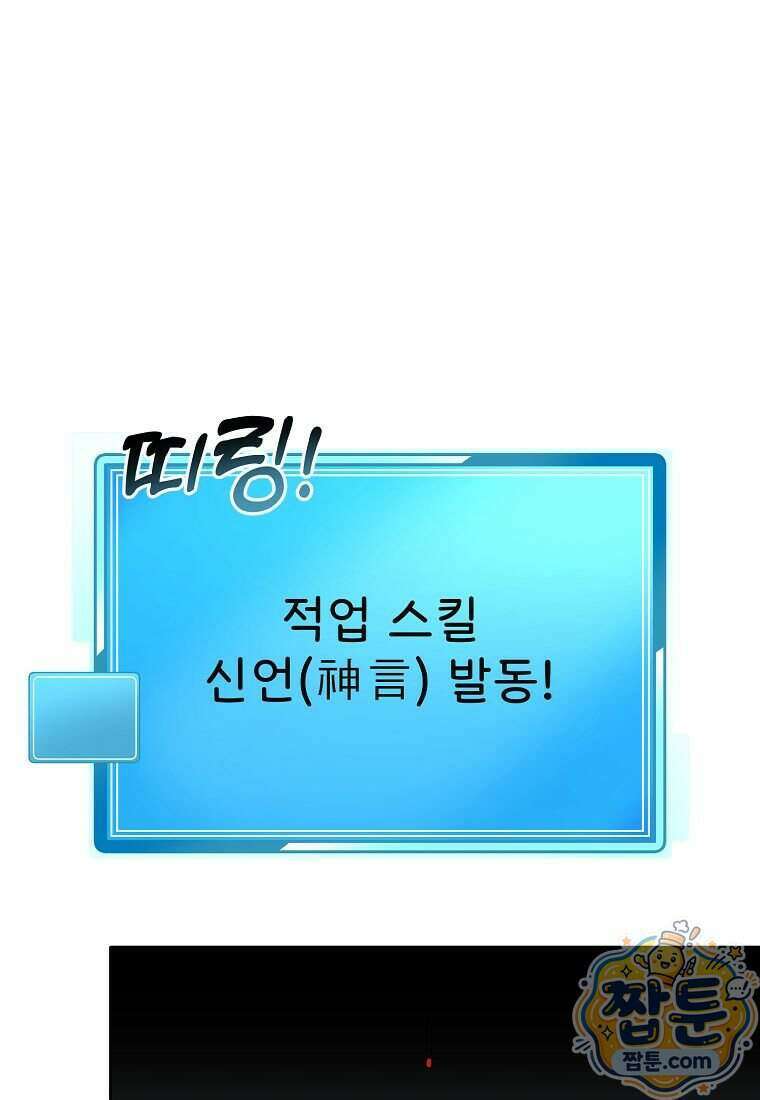 던전 안 푸드 트럭 사장님 118화 1
