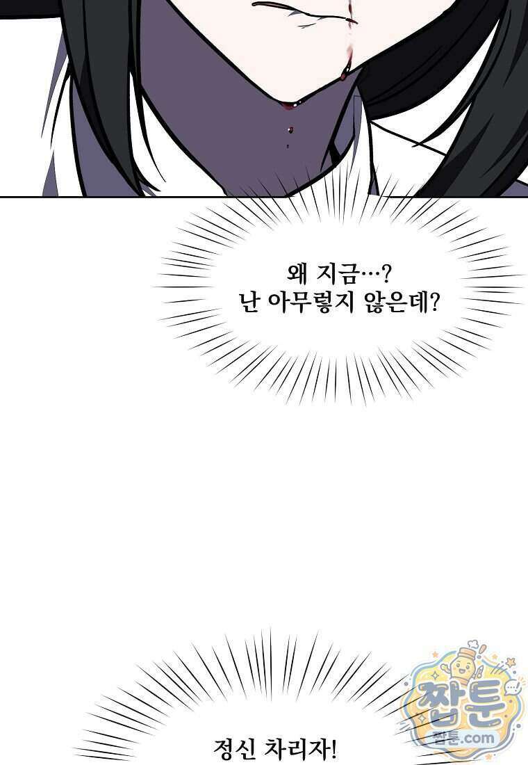던전 안 푸드 트럭 사장님 118화 6