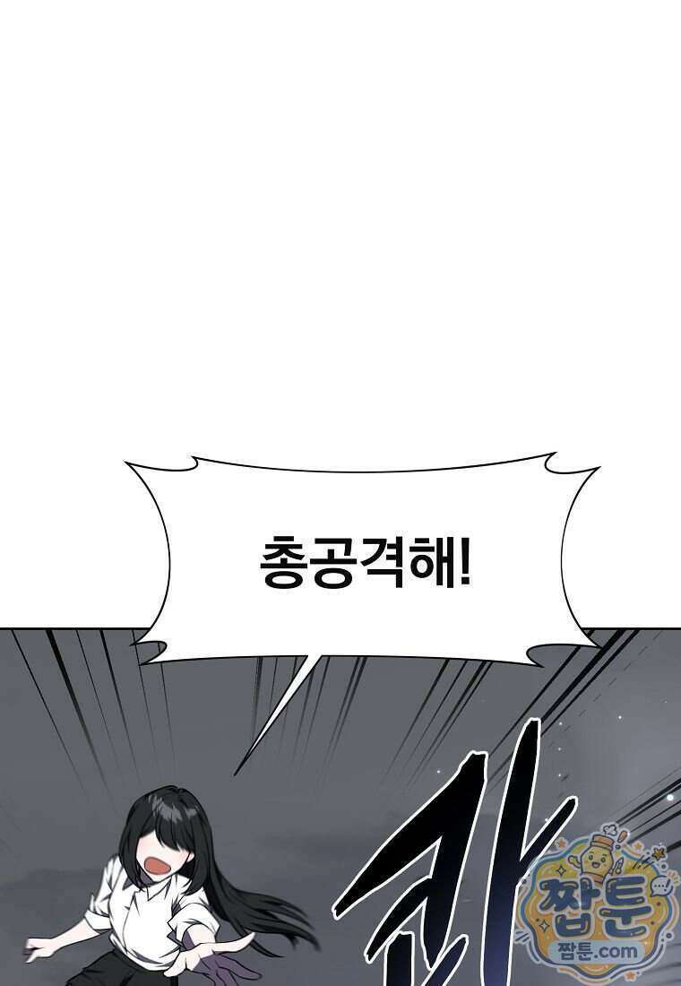 던전 안 푸드 트럭 사장님 118화 9