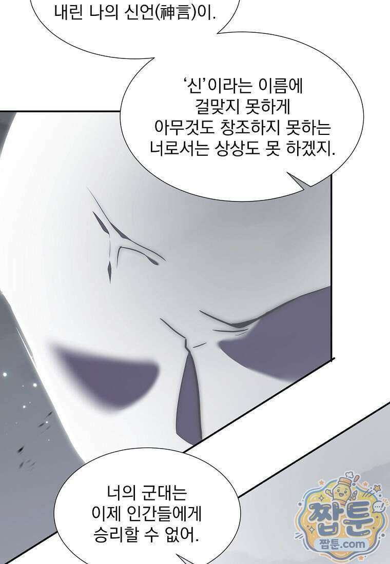 던전 안 푸드 트럭 사장님 118화 14