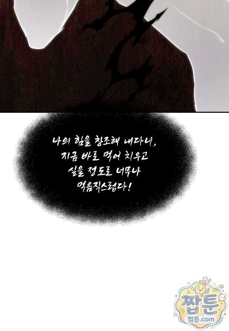 던전 안 푸드 트럭 사장님 118화 19