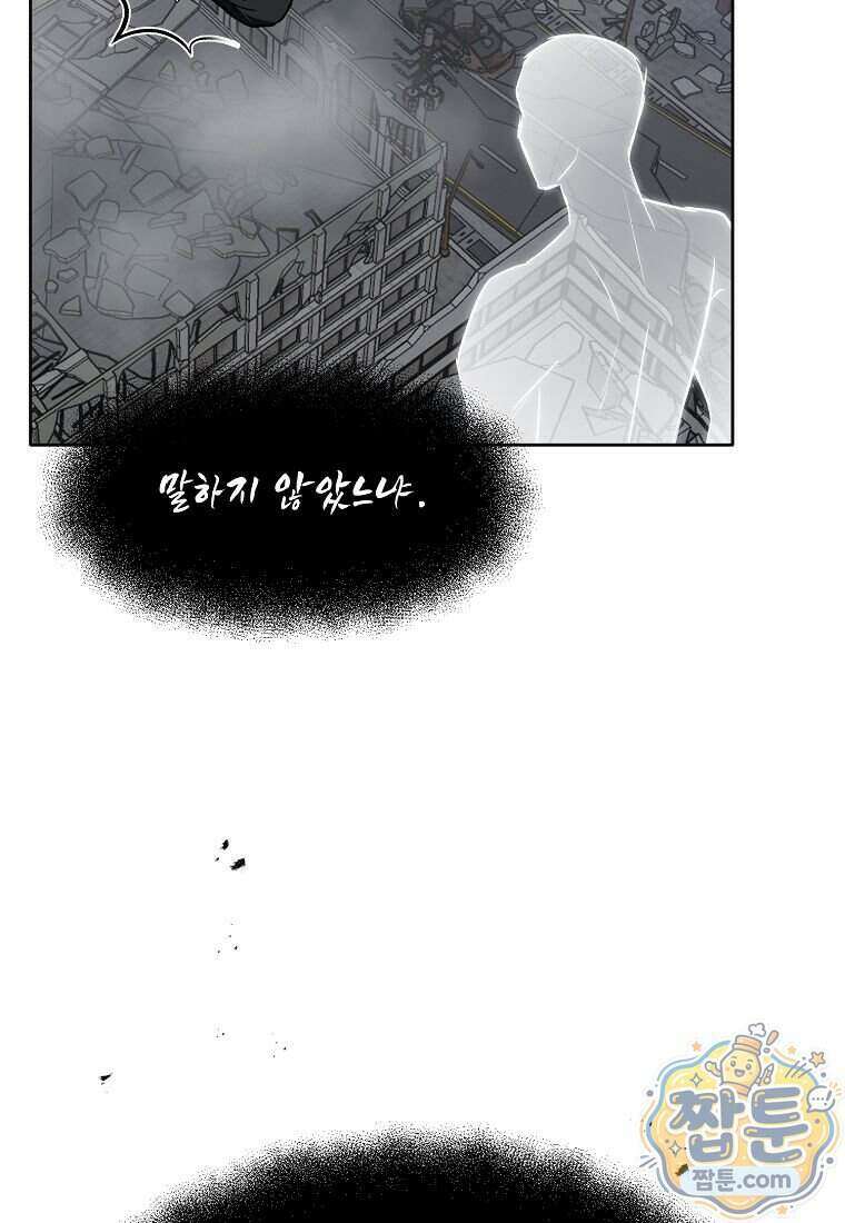 던전 안 푸드 트럭 사장님 118화 22