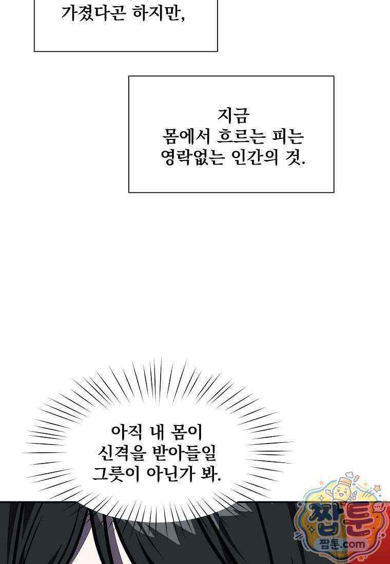 던전 안 푸드 트럭 사장님 118화 25