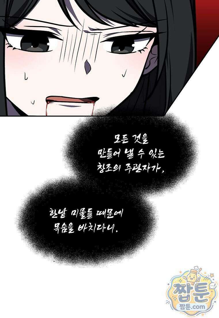 던전 안 푸드 트럭 사장님 118화 26