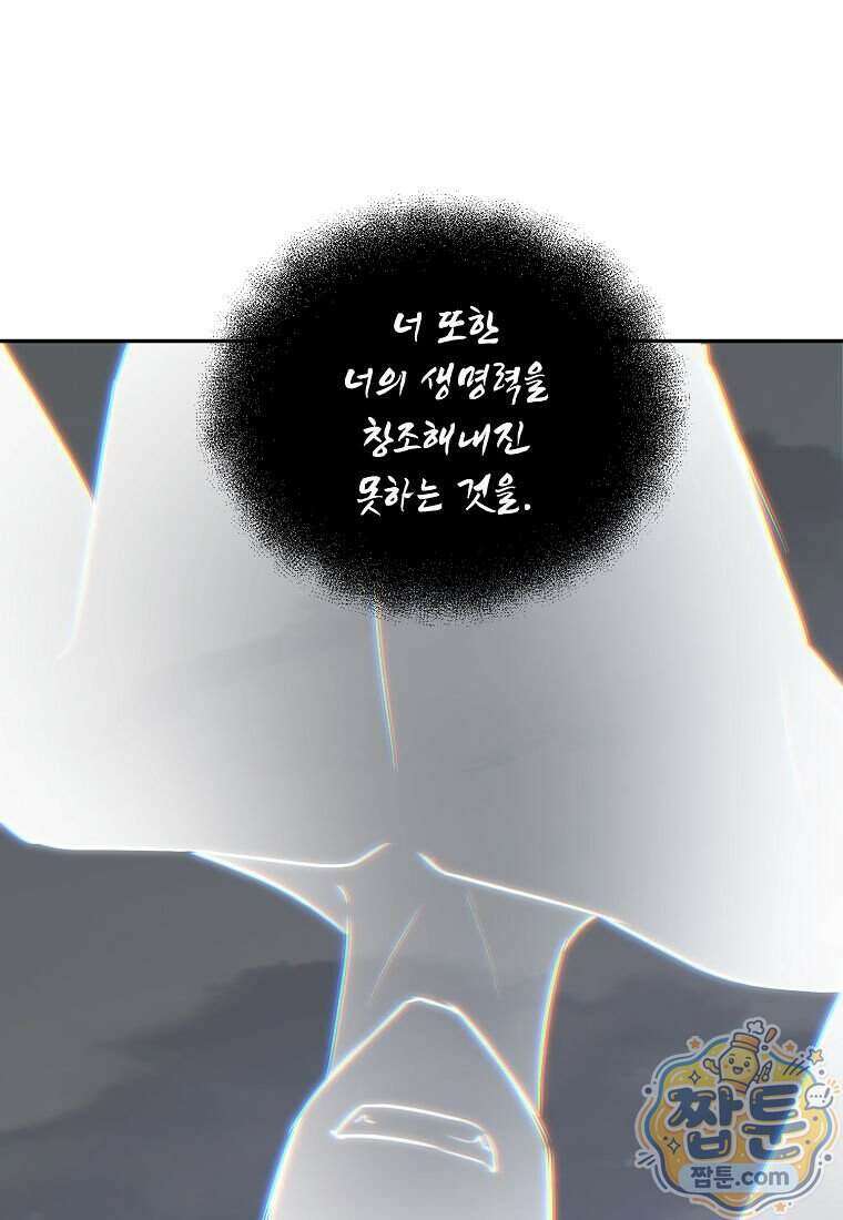 던전 안 푸드 트럭 사장님 118화 27