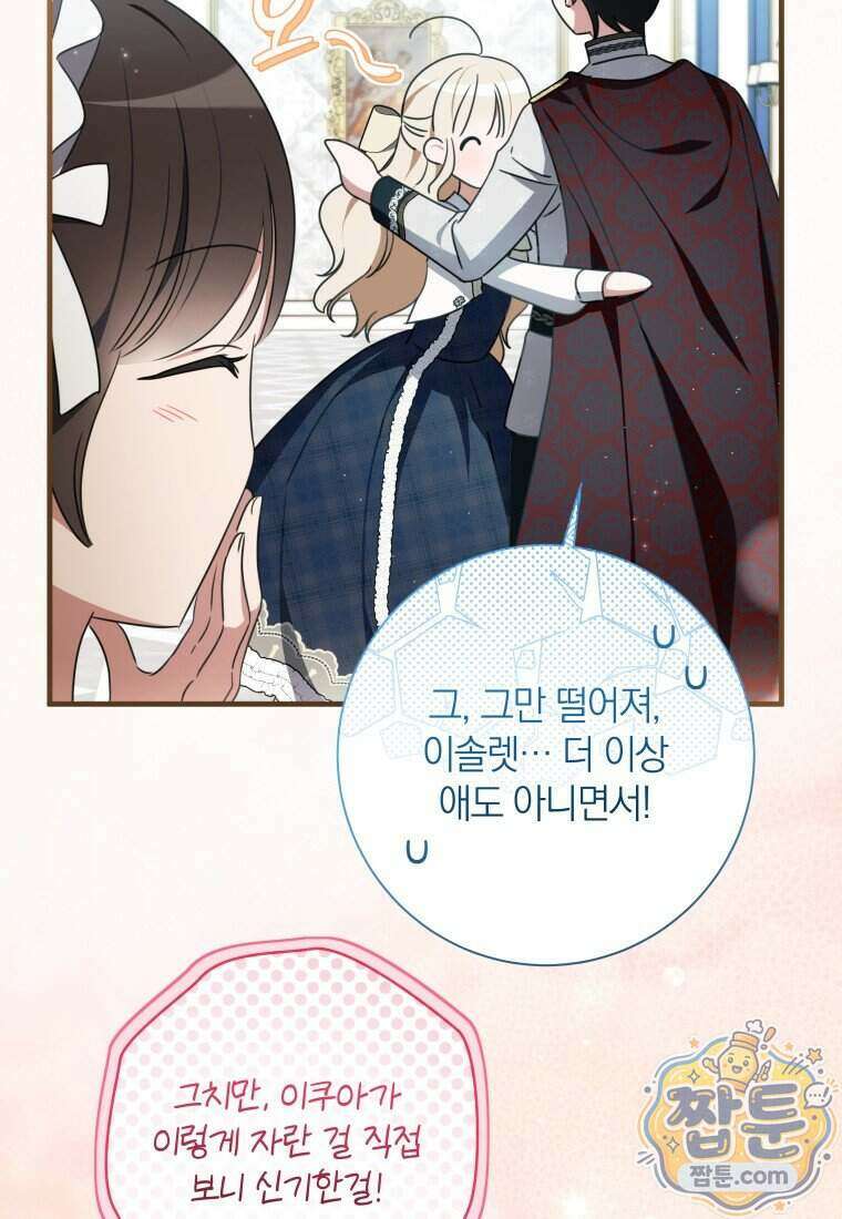 백작가의 사랑받는 작은 주인님 34화 7