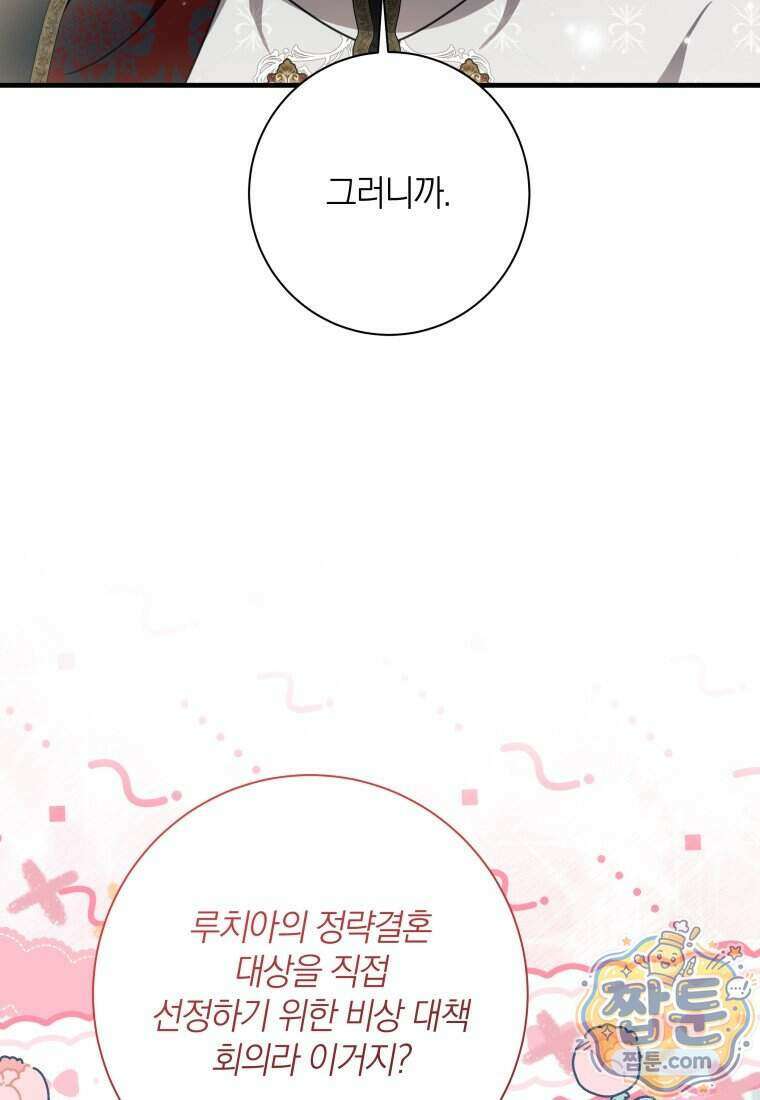 백작가의 사랑받는 작은 주인님 34화 10