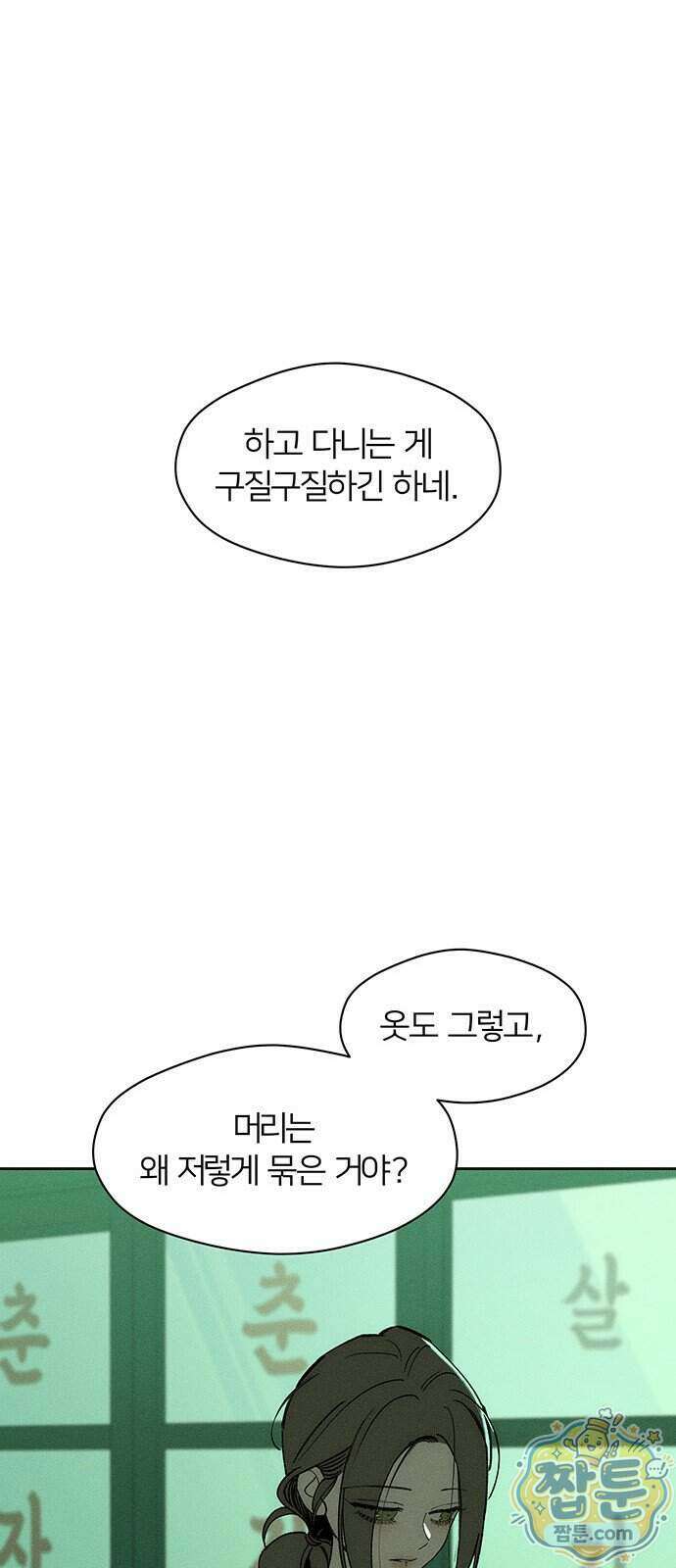 시든 꽃에 눈물을 77화 10