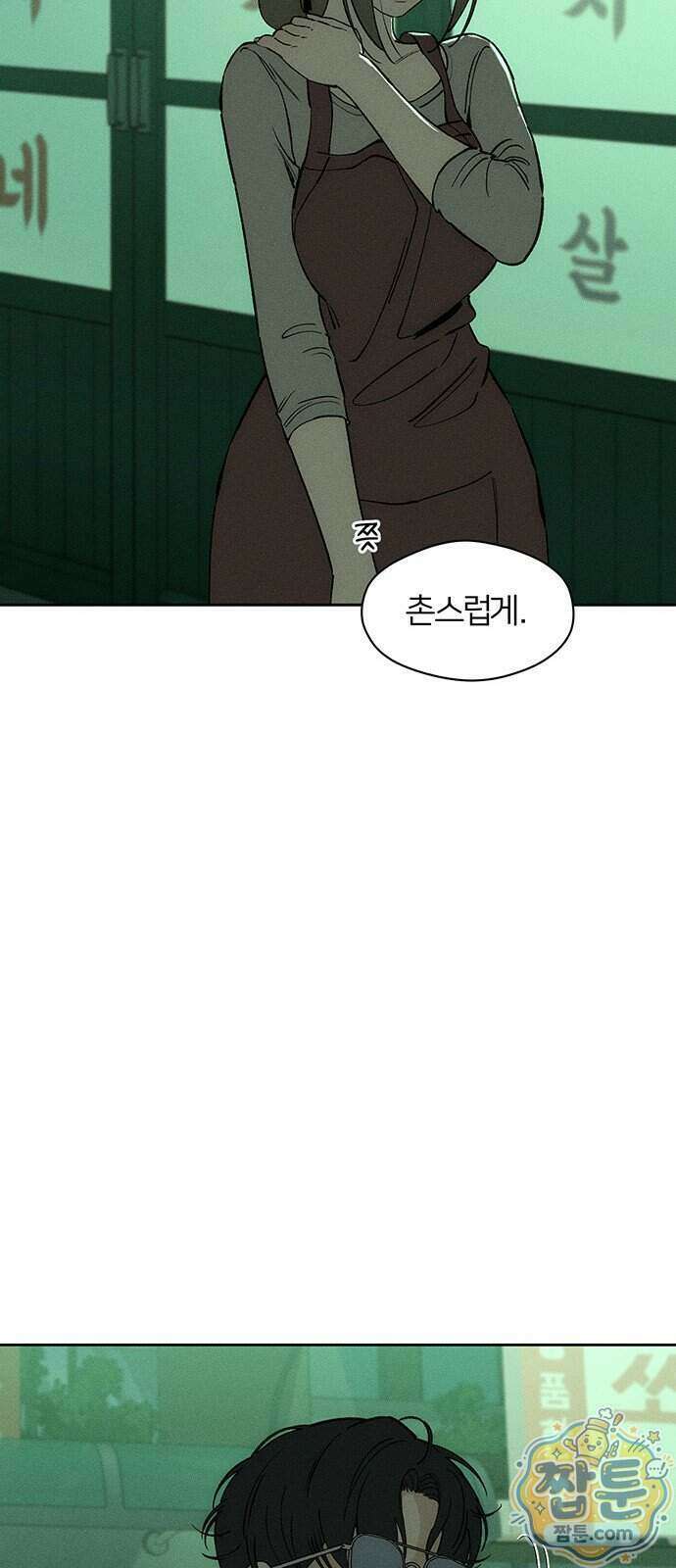 시든 꽃에 눈물을 77화 11
