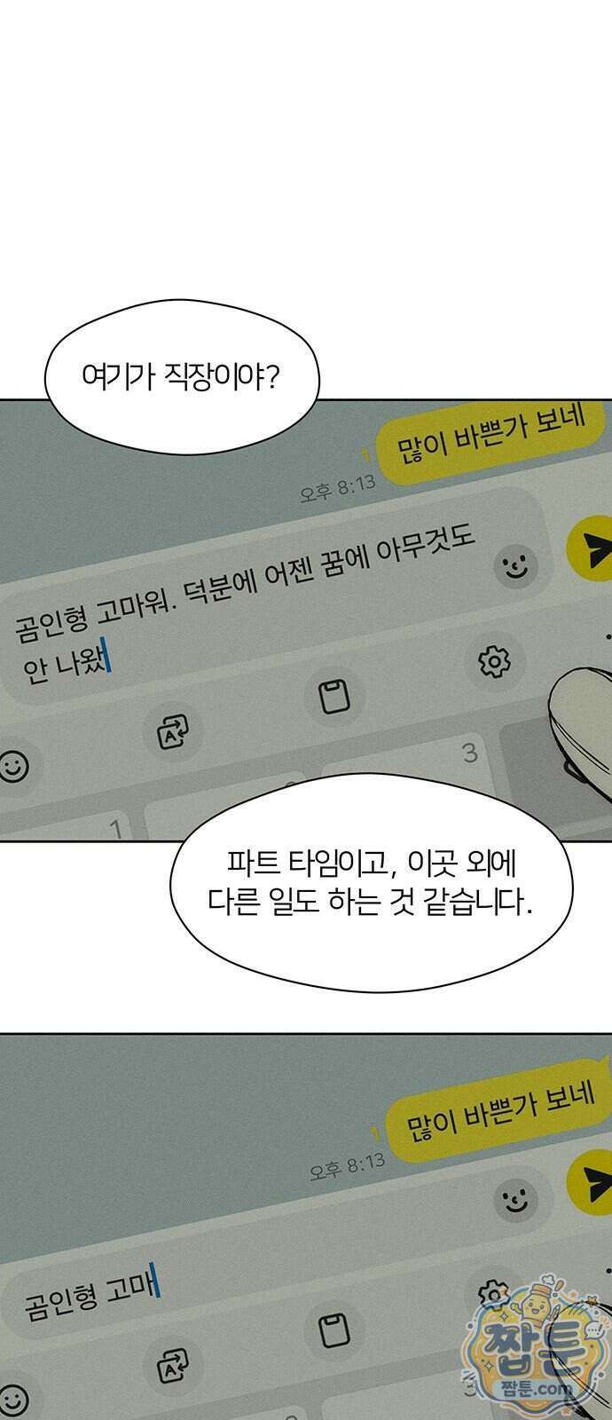 시든 꽃에 눈물을 77화 14