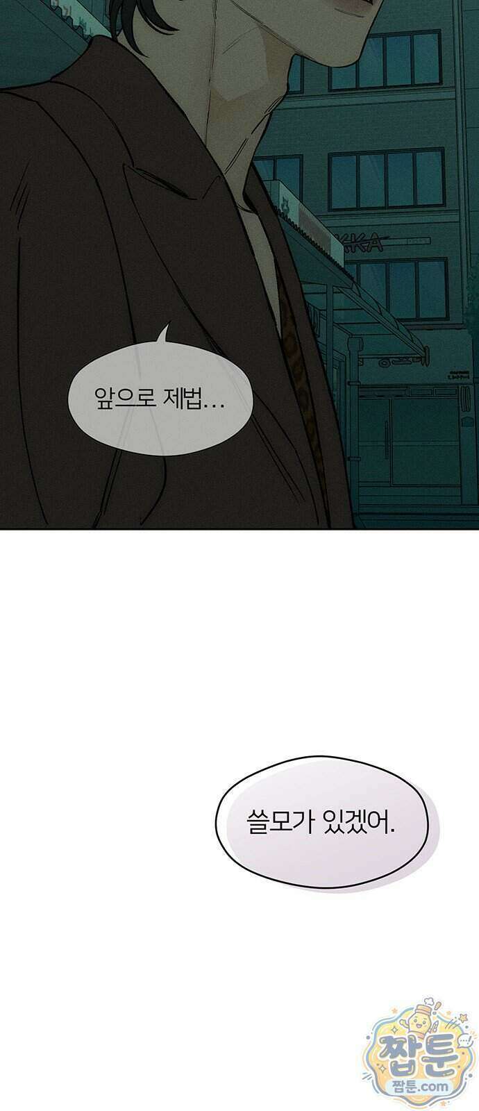 시든 꽃에 눈물을 77화 16