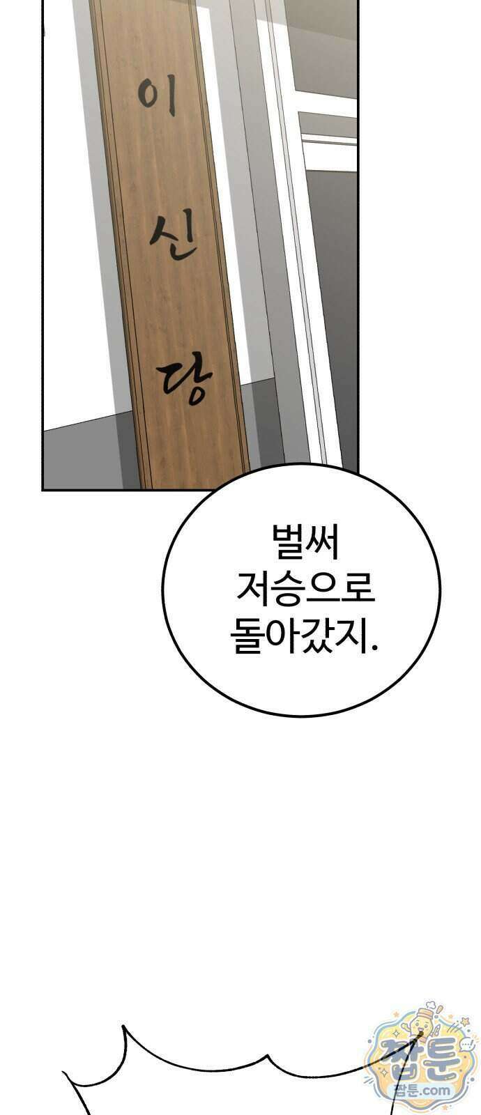 신이 되겠다 105화 11