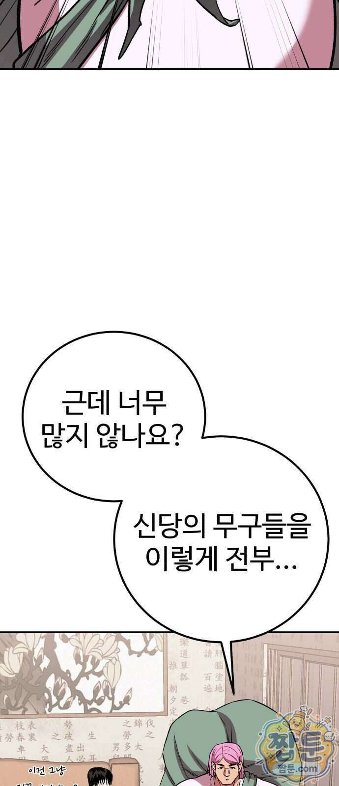 신이 되겠다 105화 13