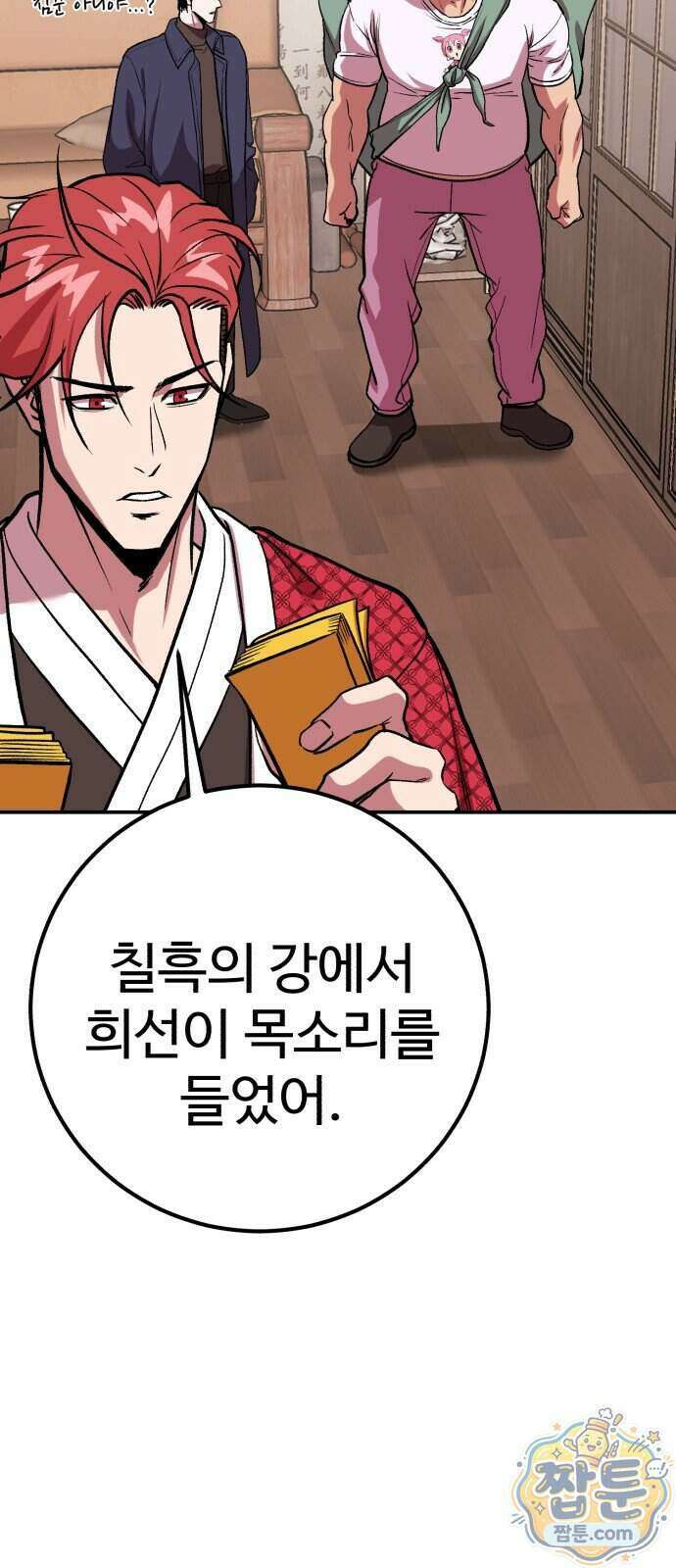 신이 되겠다 105화 14