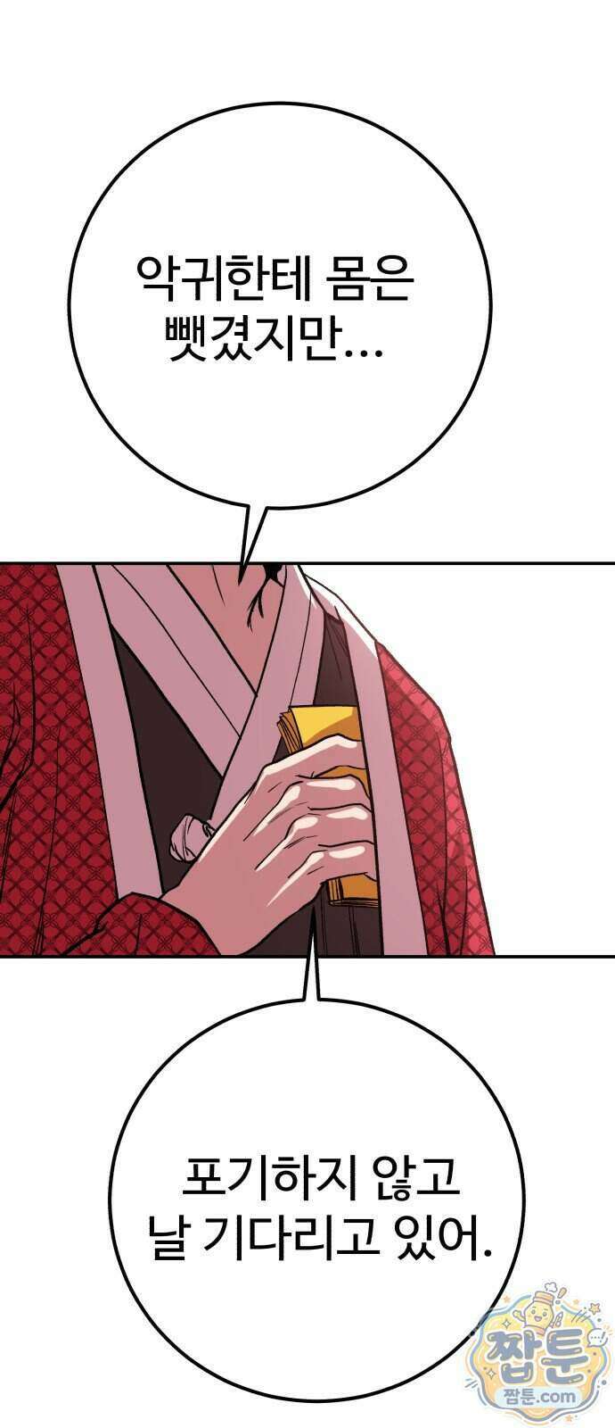 신이 되겠다 105화 15