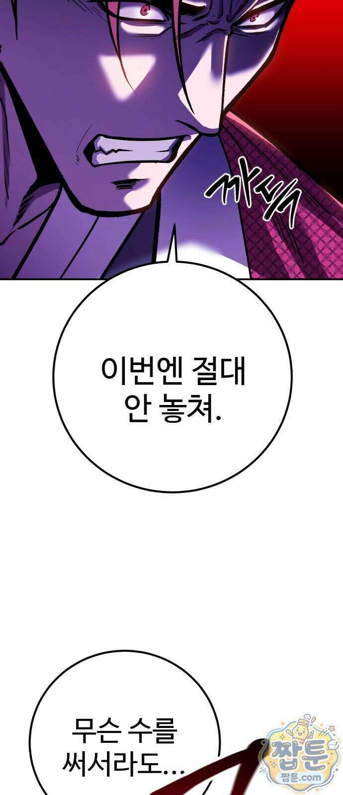 신이 되겠다 105화 17