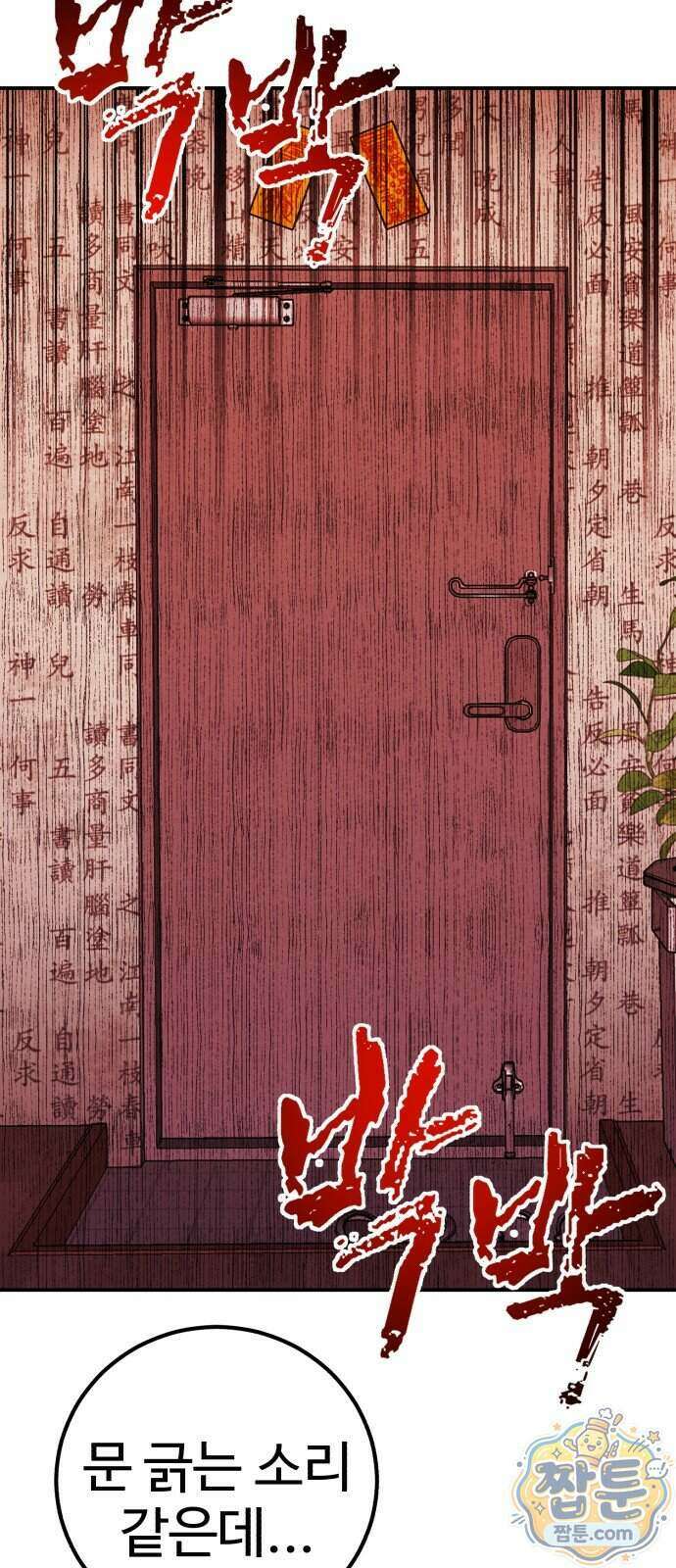 신이 되겠다 105화 21