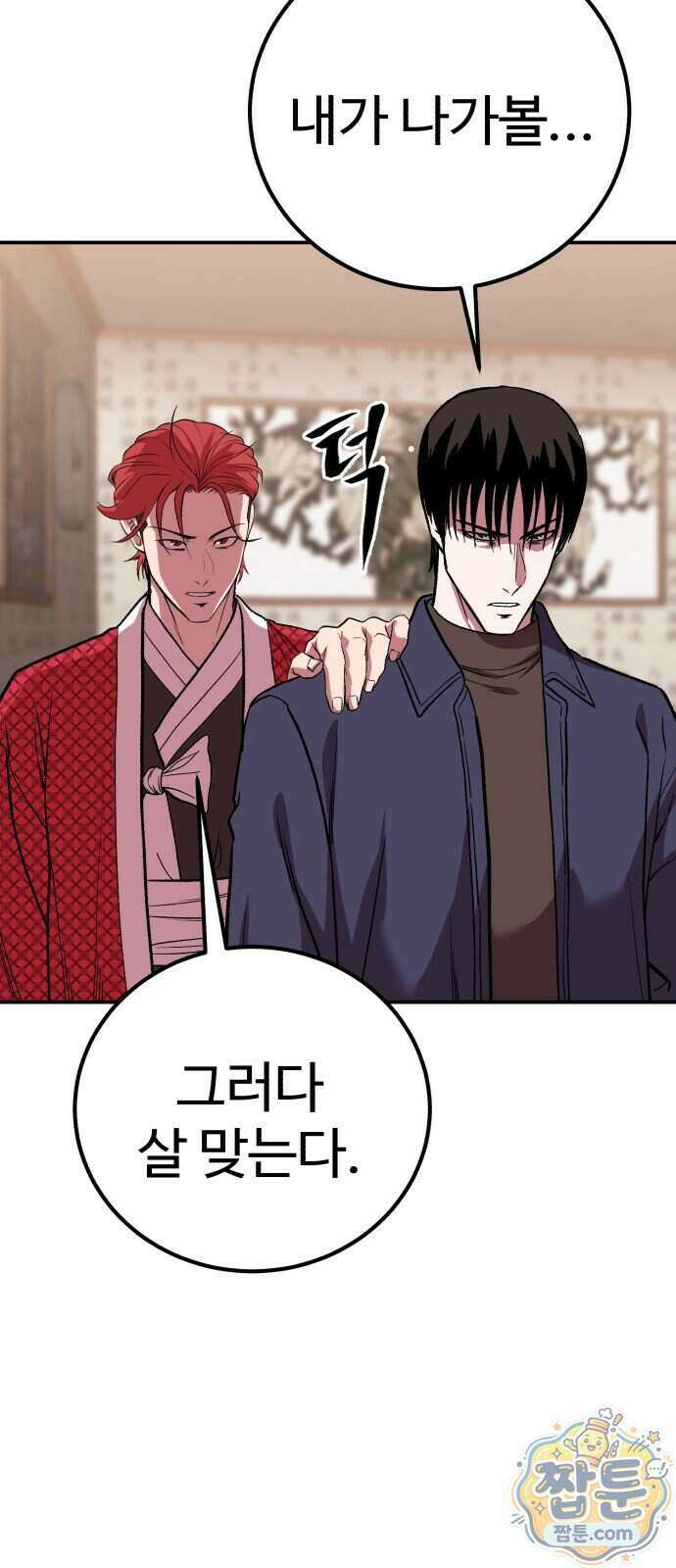 신이 되겠다 105화 23