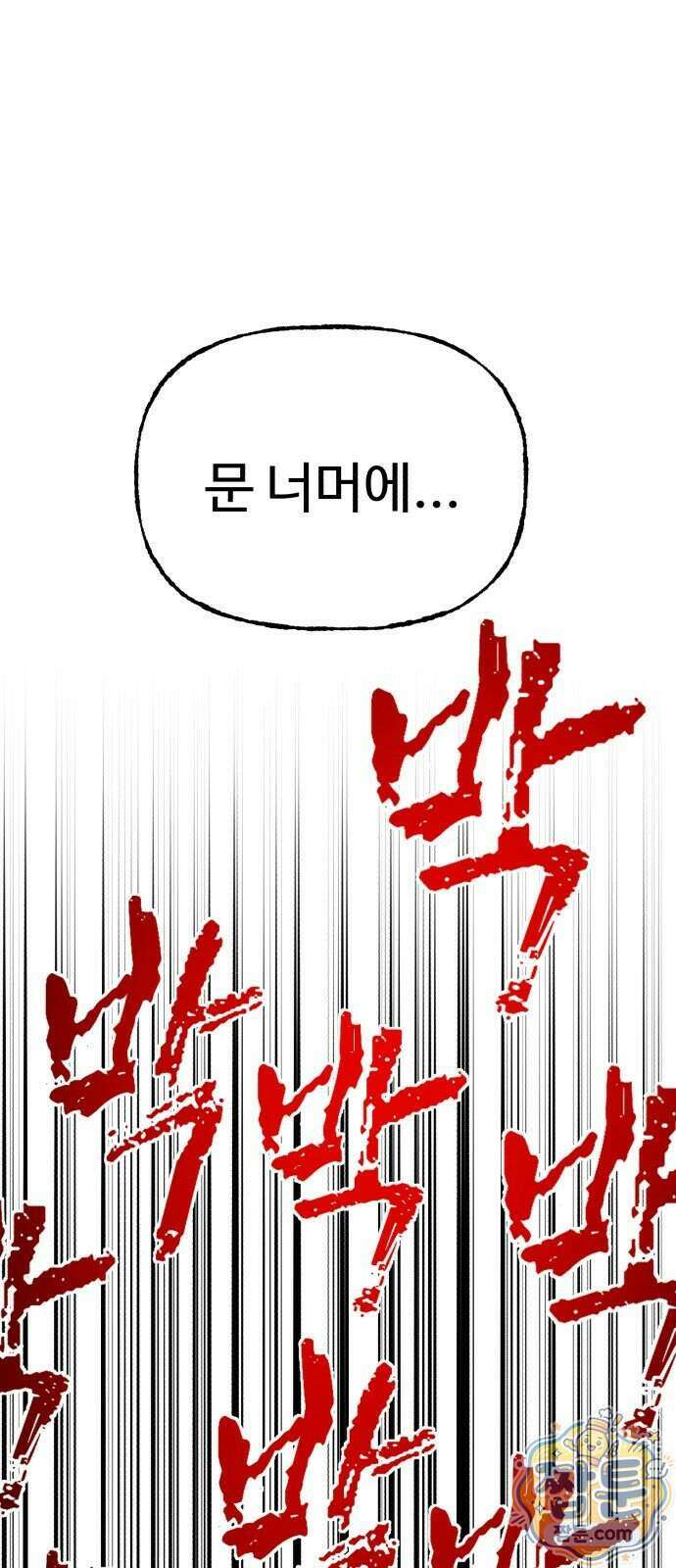 신이 되겠다 105화 24