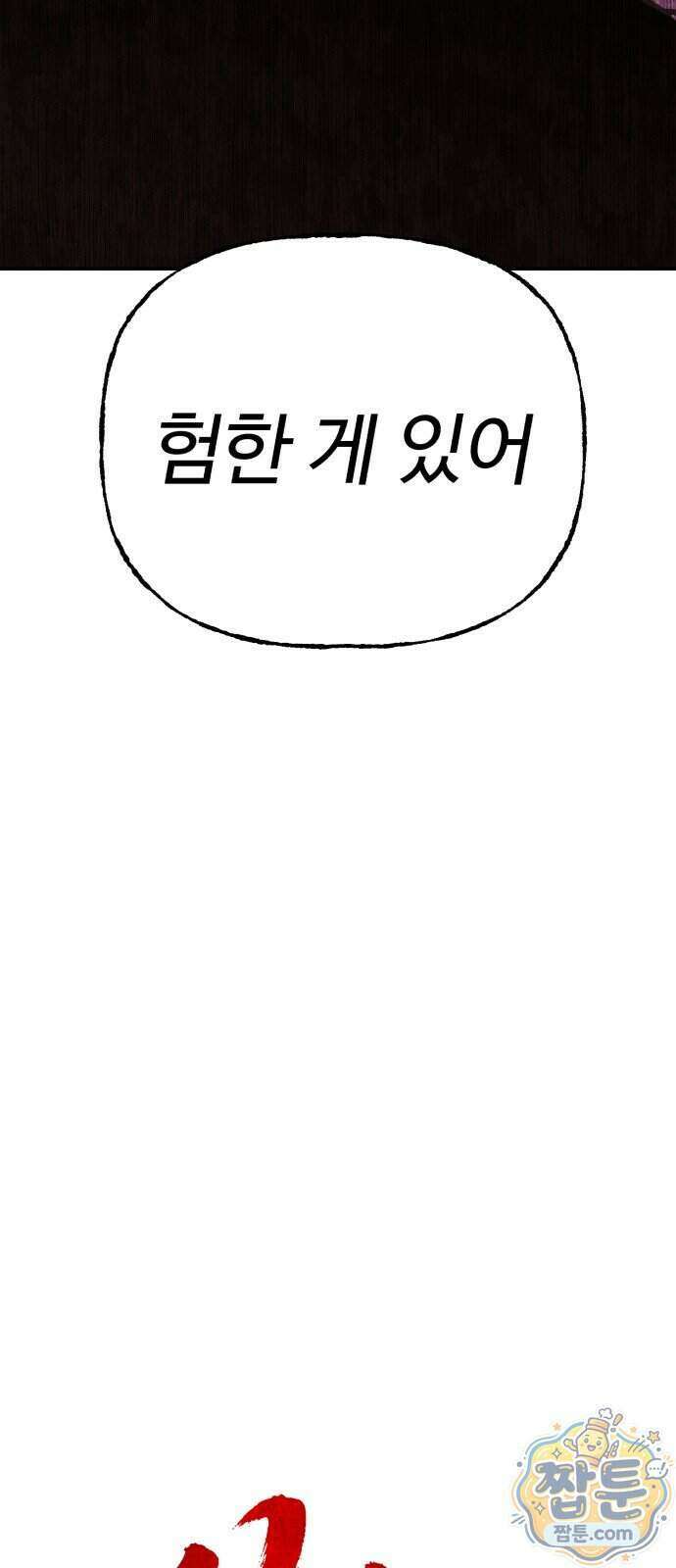 신이 되겠다 105화 26