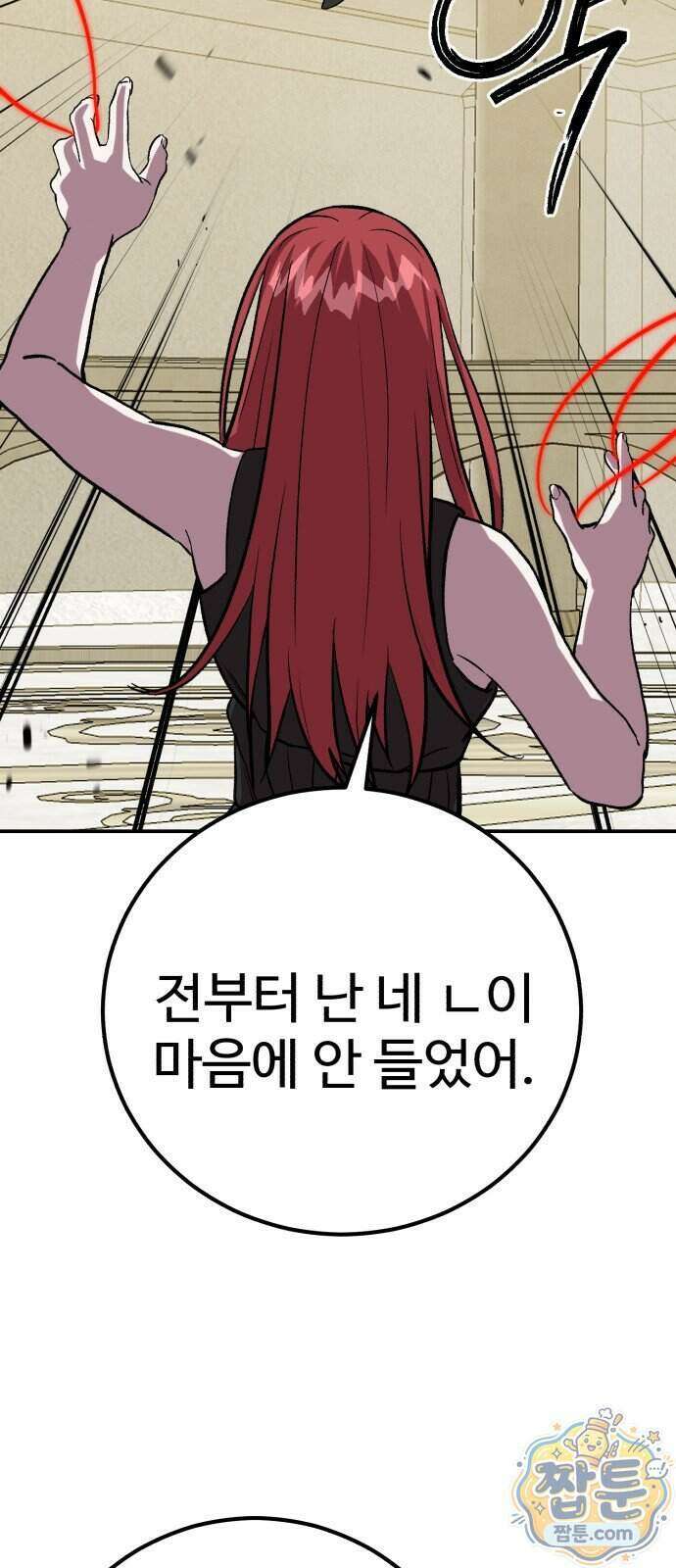 신이 되겠다 105화 29