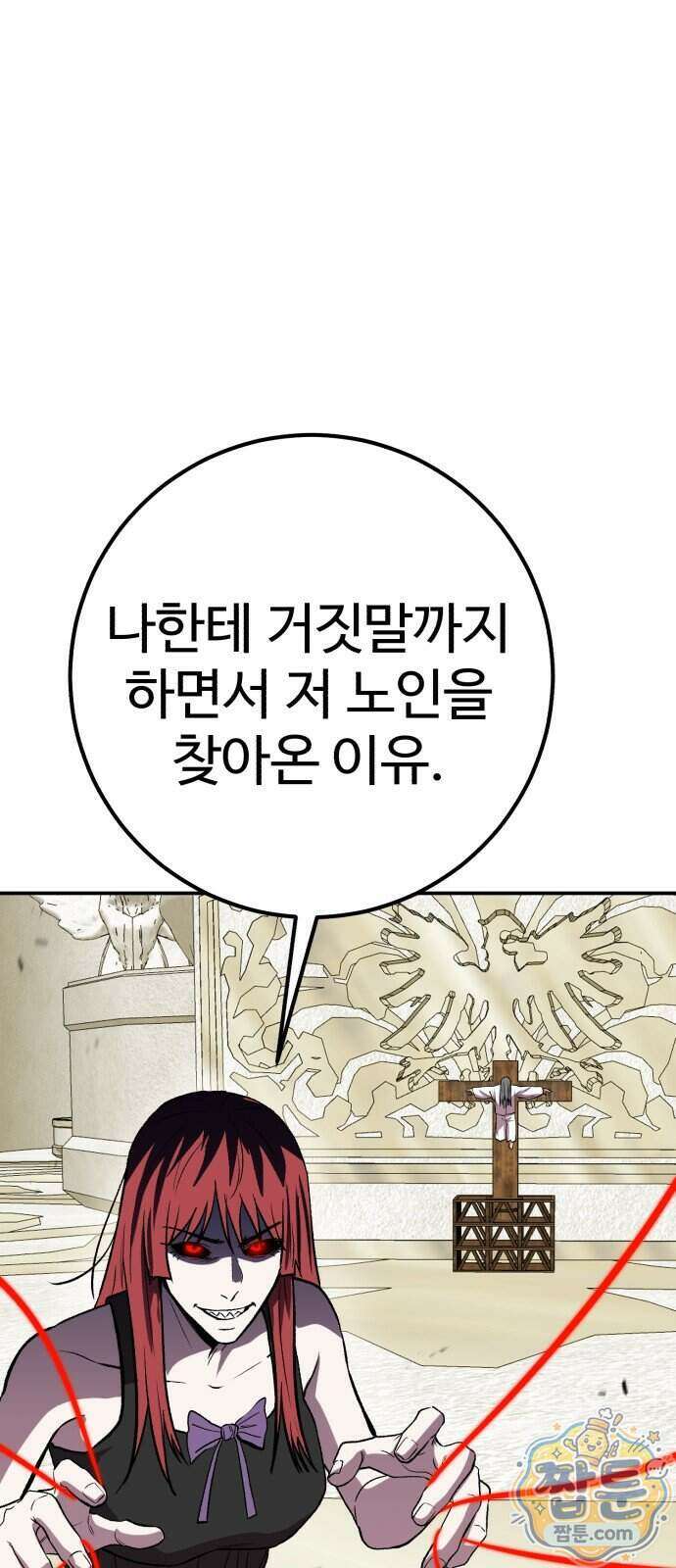 신이 되겠다 105화 31
