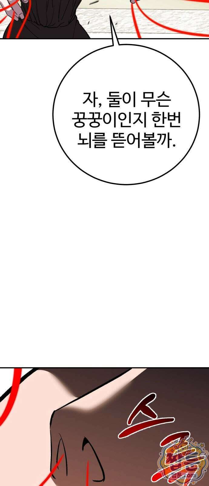 신이 되겠다 105화 32